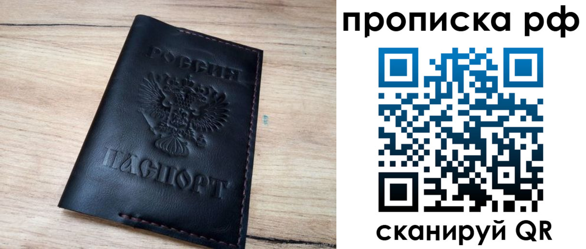 прописка поиск в Красноперекопске