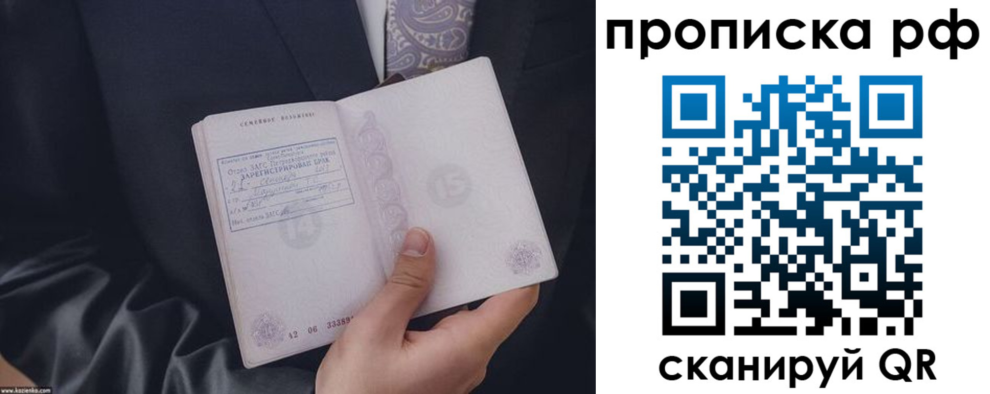 прописка 2025 в Красноперекопске