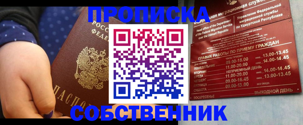 временная регистрация недорого в Красноперекопске