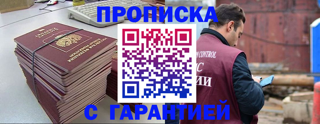 временная прописка в Красноперекопске