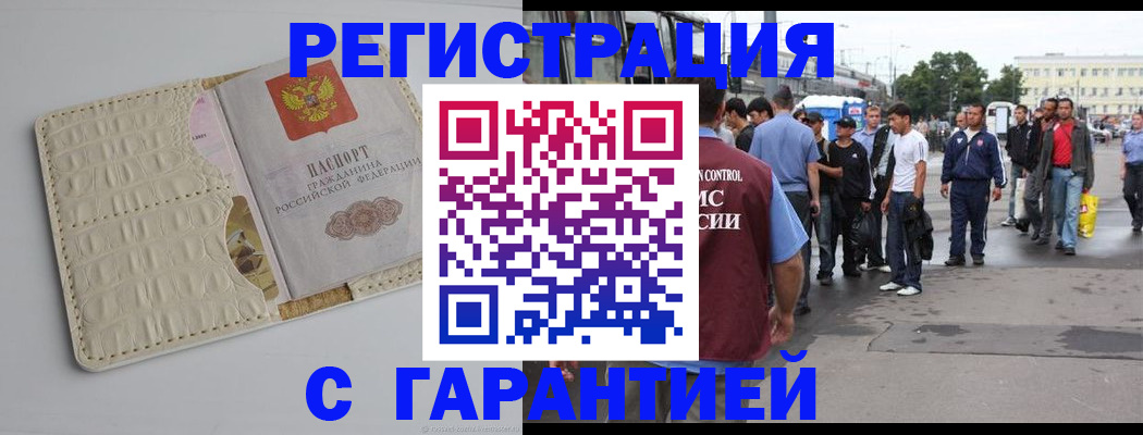 прописка ребенка в Красноперекопске