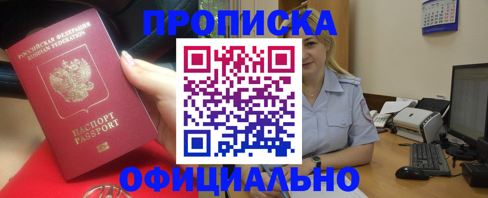 прописка законно в Красноперекопске