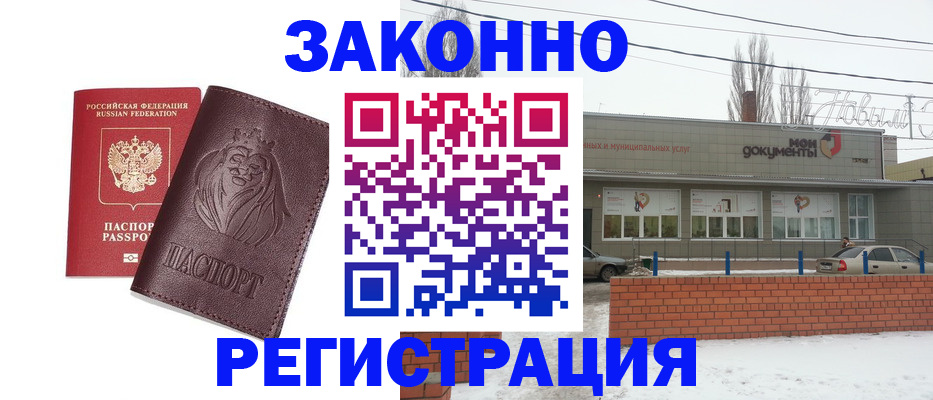 где прописаться в Красноперекопске