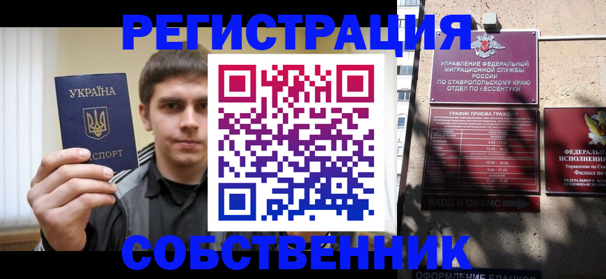 купить прописку в Красноперекопске