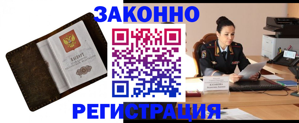 временная регистрация недорого в Красноперекопске