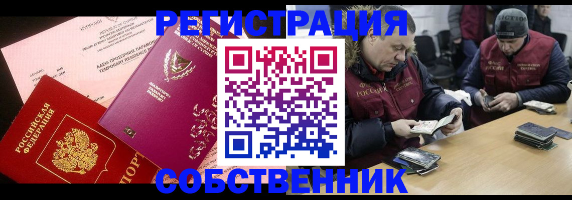 прописка поиск в Красноперекопске